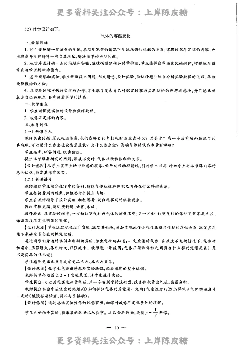 物理学科知识与教学能力（高级中学）标准预测试卷-参考答案及解析_4-教培资料-26年最新资料-同步更新_初中高中教资_03科三专项（进去保存报考的学科即可）_高中_物理