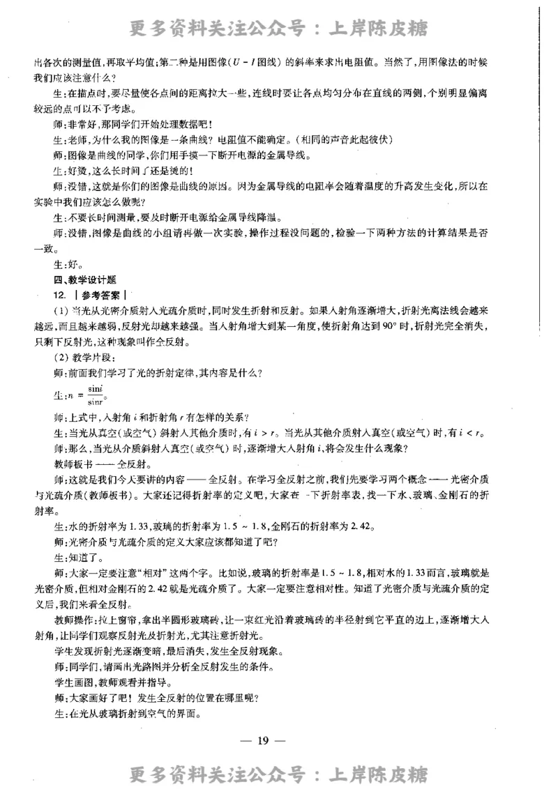 物理学科知识与教学能力（高级中学）标准预测试卷-参考答案及解析_4-教培资料-26年最新资料-同步更新_初中高中教资_03科三专项（进去保存报考的学科即可）_高中_物理