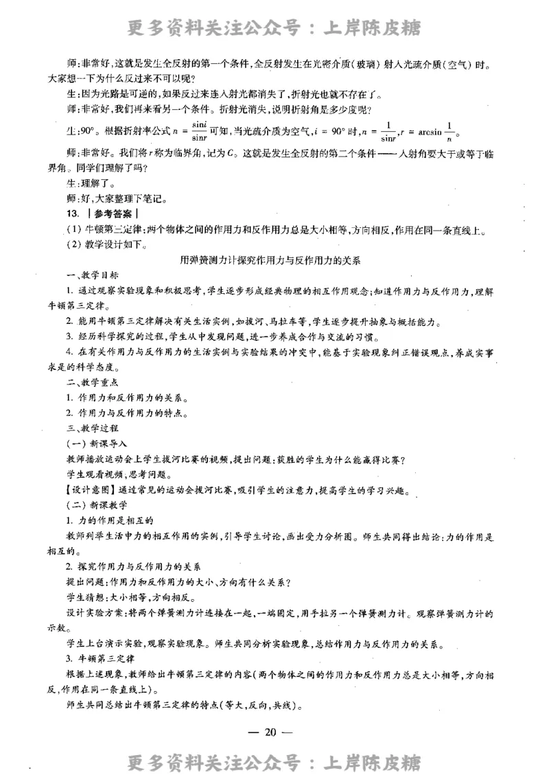 物理学科知识与教学能力（高级中学）标准预测试卷-参考答案及解析_4-教培资料-26年最新资料-同步更新_初中高中教资_03科三专项（进去保存报考的学科即可）_高中_物理
