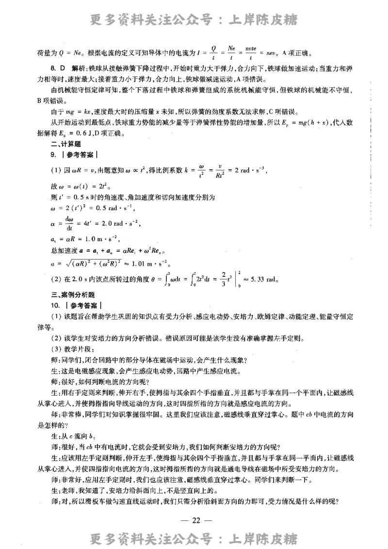 物理学科知识与教学能力（高级中学）标准预测试卷-参考答案及解析_4-教培资料-26年最新资料-同步更新_初中高中教资_03科三专项（进去保存报考的学科即可）_高中_物理