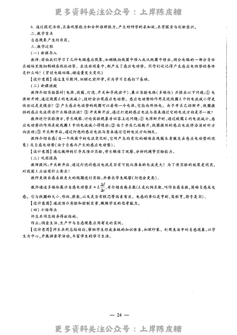 物理学科知识与教学能力（高级中学）标准预测试卷-参考答案及解析_4-教培资料-26年最新资料-同步更新_初中高中教资_03科三专项（进去保存报考的学科即可）_高中_物理