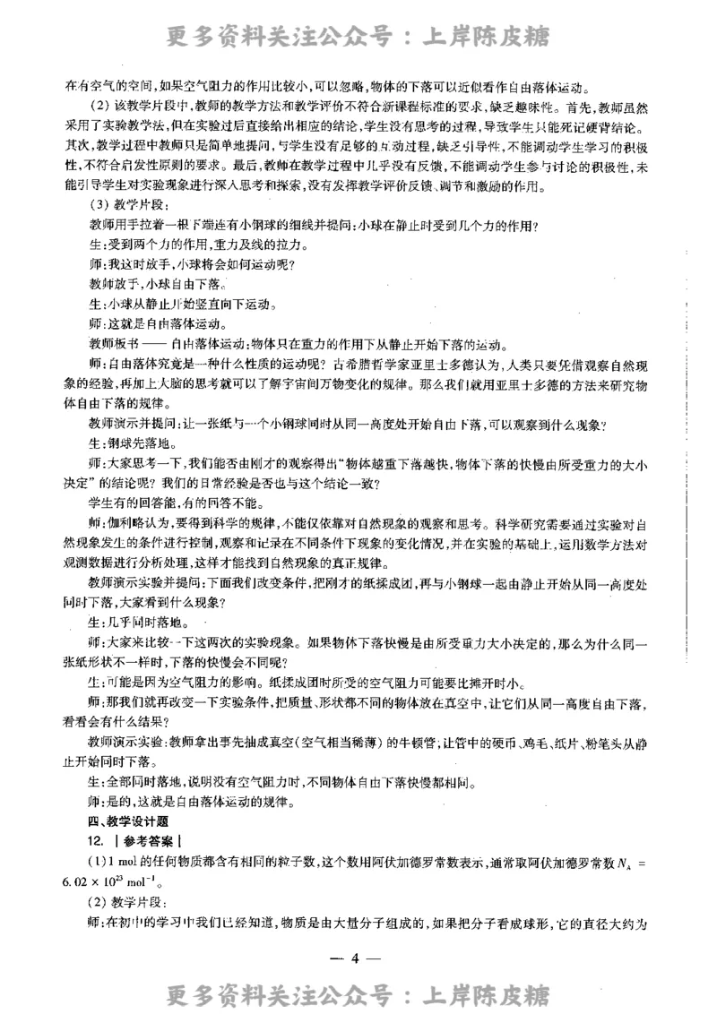 物理学科知识与教学能力（高级中学）标准预测试卷-参考答案及解析_4-教培资料-26年最新资料-同步更新_初中高中教资_03科三专项（进去保存报考的学科即可）_高中_物理