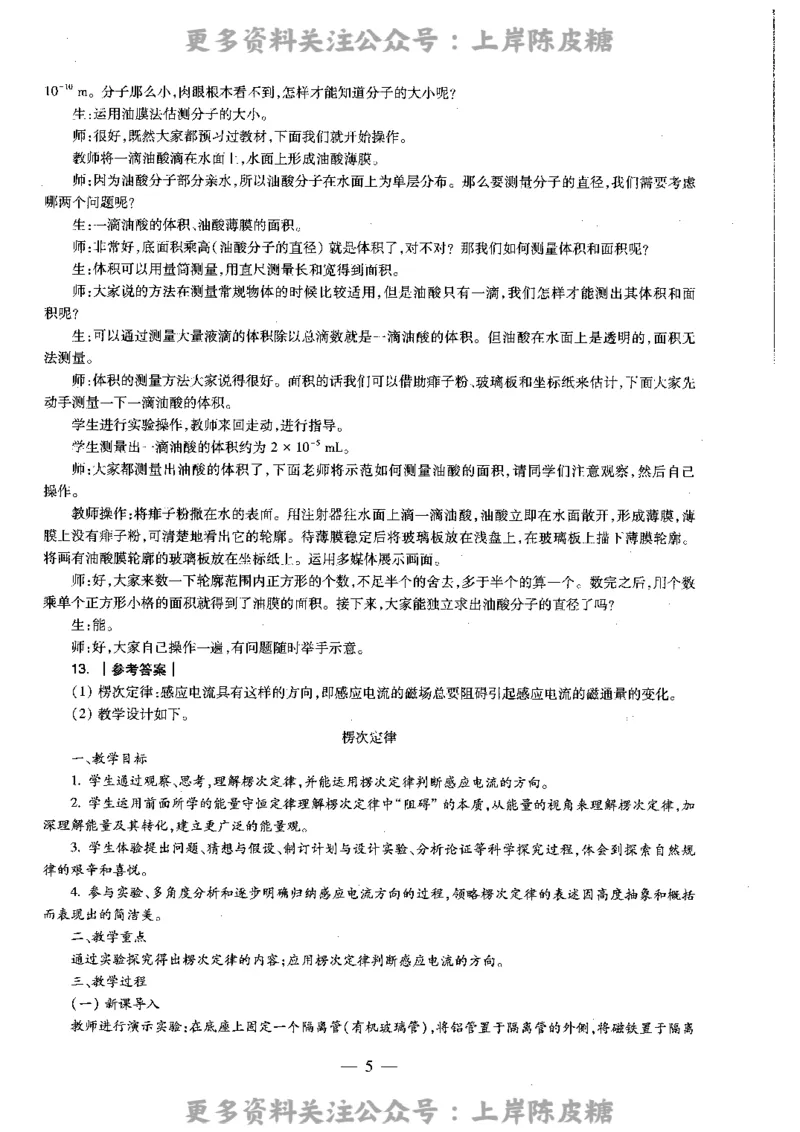 物理学科知识与教学能力（高级中学）标准预测试卷-参考答案及解析_4-教培资料-26年最新资料-同步更新_初中高中教资_03科三专项（进去保存报考的学科即可）_高中_物理