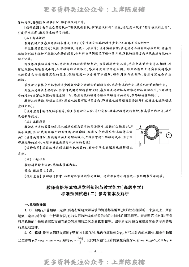 物理学科知识与教学能力（高级中学）标准预测试卷-参考答案及解析_4-教培资料-26年最新资料-同步更新_初中高中教资_03科三专项（进去保存报考的学科即可）_高中_物理