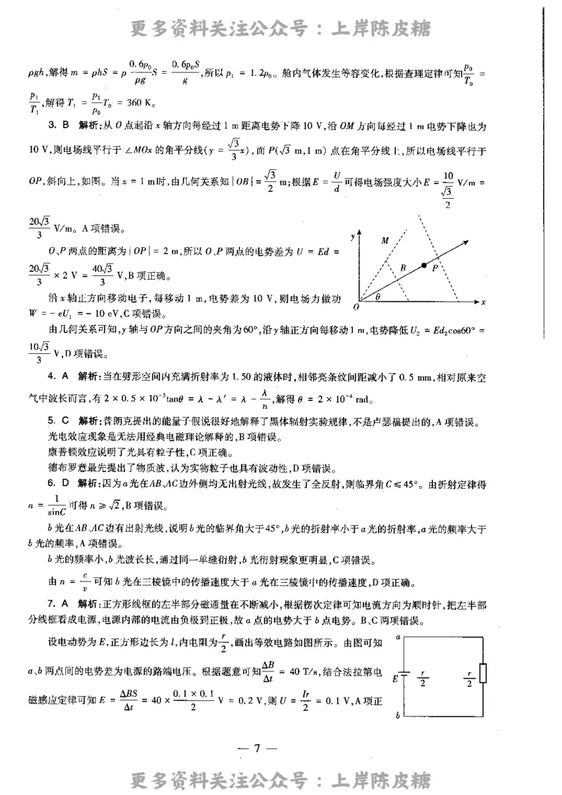 物理学科知识与教学能力（高级中学）标准预测试卷-参考答案及解析_4-教培资料-26年最新资料-同步更新_初中高中教资_03科三专项（进去保存报考的学科即可）_高中_物理