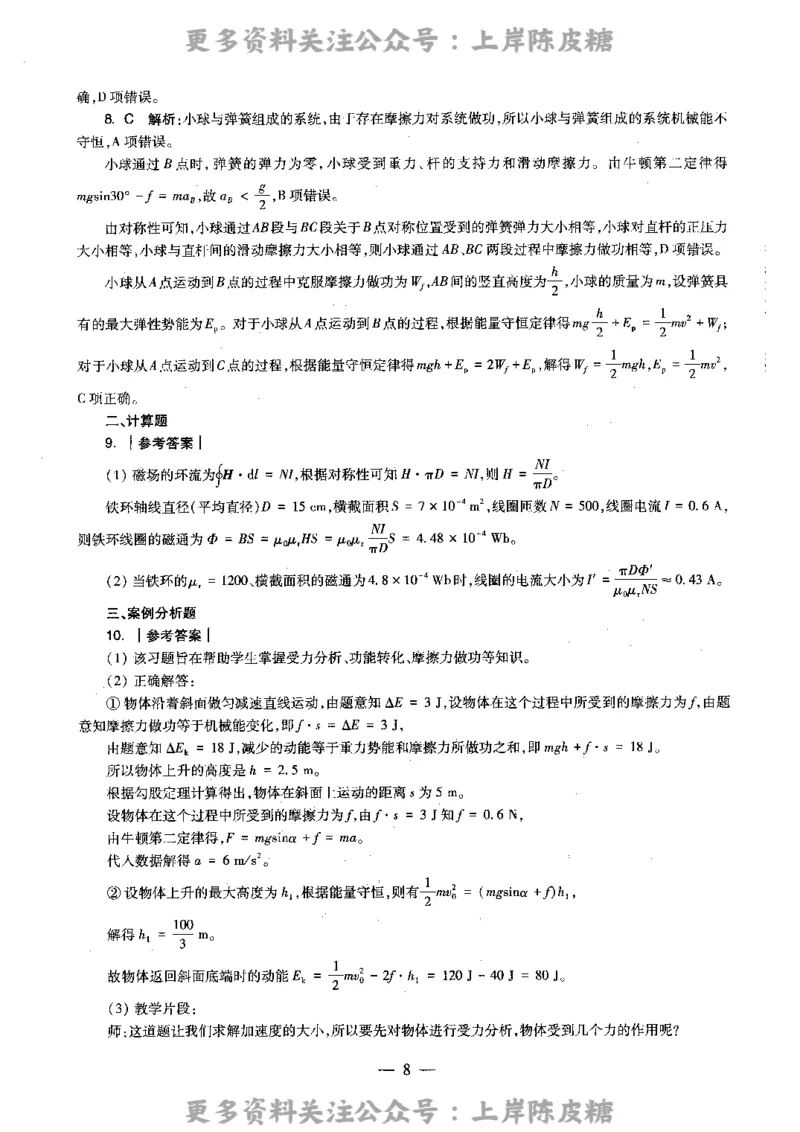 物理学科知识与教学能力（高级中学）标准预测试卷-参考答案及解析_4-教培资料-26年最新资料-同步更新_初中高中教资_03科三专项（进去保存报考的学科即可）_高中_物理