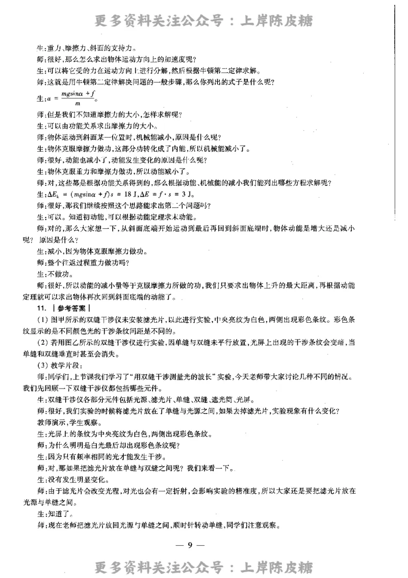物理学科知识与教学能力（高级中学）标准预测试卷-参考答案及解析_4-教培资料-26年最新资料-同步更新_初中高中教资_03科三专项（进去保存报考的学科即可）_高中_物理