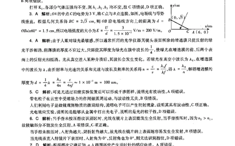 物理学科知识与教学能力（高级中学）标准预测试卷-参考答案及解析_4-教培资料-26年最新资料-同步更新_初中高中教资_03科三专项（进去保存报考的学科即可）_高中_物理