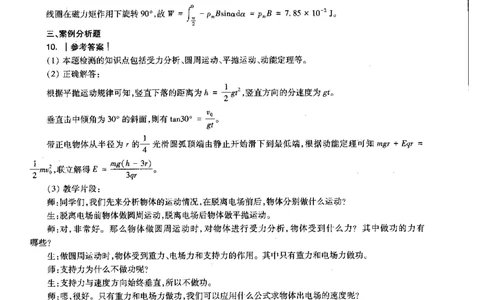 物理学科知识与教学能力（高级中学）标准预测试卷-参考答案及解析_4-教培资料-26年最新资料-同步更新_初中高中教资_03科三专项（进去保存报考的学科即可）_高中_物理