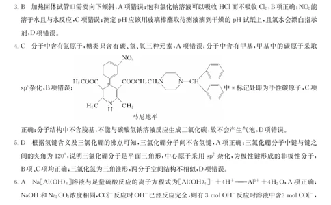 化学试卷（羽宸联考）答案_2025年7月_250706广西羽宸教育&middot;新课程教研联盟暨梧州市2025年春季期高二年级7月期末考试（全科）_梧州市2025年春季期高二年级7月期末考试化学