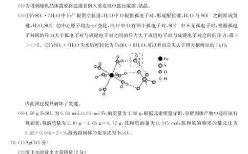 化学试卷（羽宸联考）答案_2025年7月_250706广西羽宸教育&middot;新课程教研联盟暨梧州市2025年春季期高二年级7月期末考试（全科）_梧州市2025年春季期高二年级7月期末考试化学