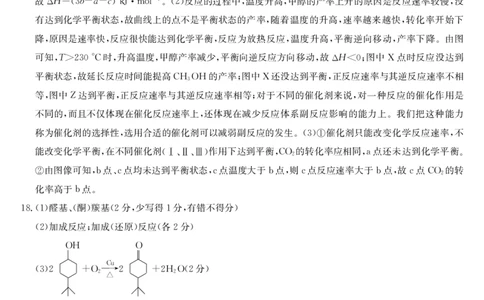 化学试卷（羽宸联考）答案_2025年7月_250706广西羽宸教育&middot;新课程教研联盟暨梧州市2025年春季期高二年级7月期末考试（全科）_梧州市2025年春季期高二年级7月期末考试化学