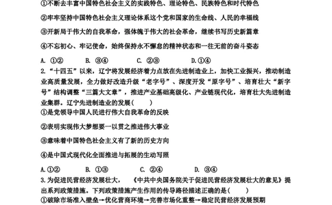 2024届辽宁省鞍山市一中等五校高三四模（五校联考）政治试题_2024年1月_01每日更新_8号