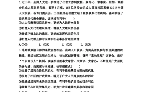 2024届辽宁省鞍山市一中等五校高三四模（五校联考）政治试题_2024年1月_01每日更新_8号