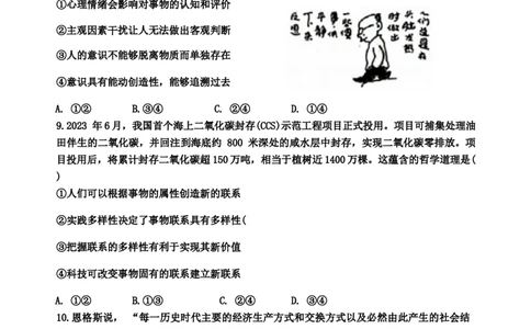 2024届辽宁省鞍山市一中等五校高三四模（五校联考）政治试题_2024年1月_01每日更新_8号