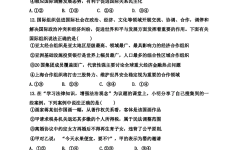 2024届辽宁省鞍山市一中等五校高三四模（五校联考）政治试题_2024年1月_01每日更新_8号