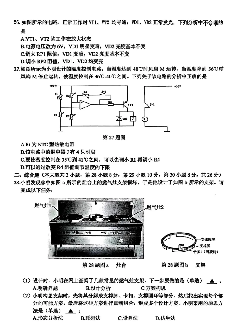技术试题｜26届北斗星盟12月联考_2025年12月_251230浙江省北斗星盟2025年12月高三联考（全科）