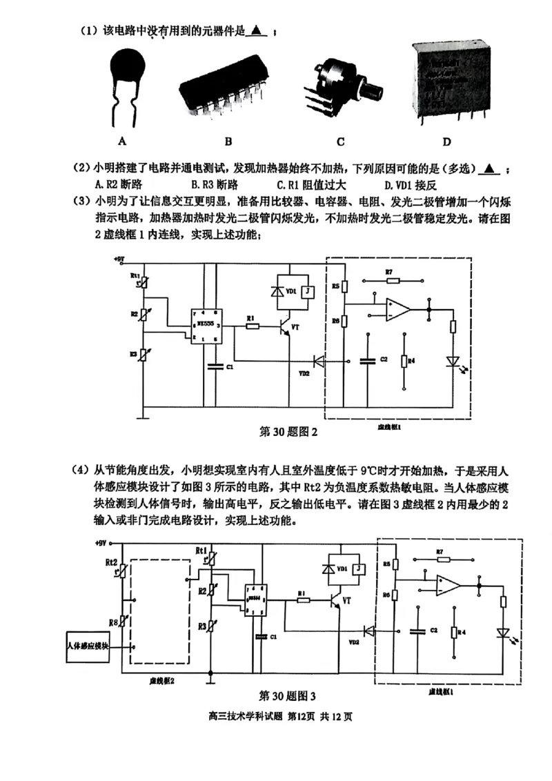技术试题｜26届北斗星盟12月联考_2025年12月_251230浙江省北斗星盟2025年12月高三联考（全科）