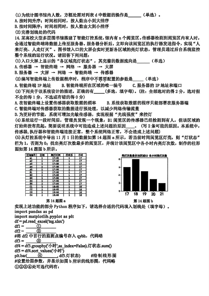 技术试题｜26届北斗星盟12月联考_2025年12月_251230浙江省北斗星盟2025年12月高三联考（全科）