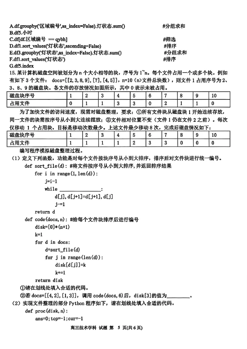 技术试题｜26届北斗星盟12月联考_2025年12月_251230浙江省北斗星盟2025年12月高三联考（全科）