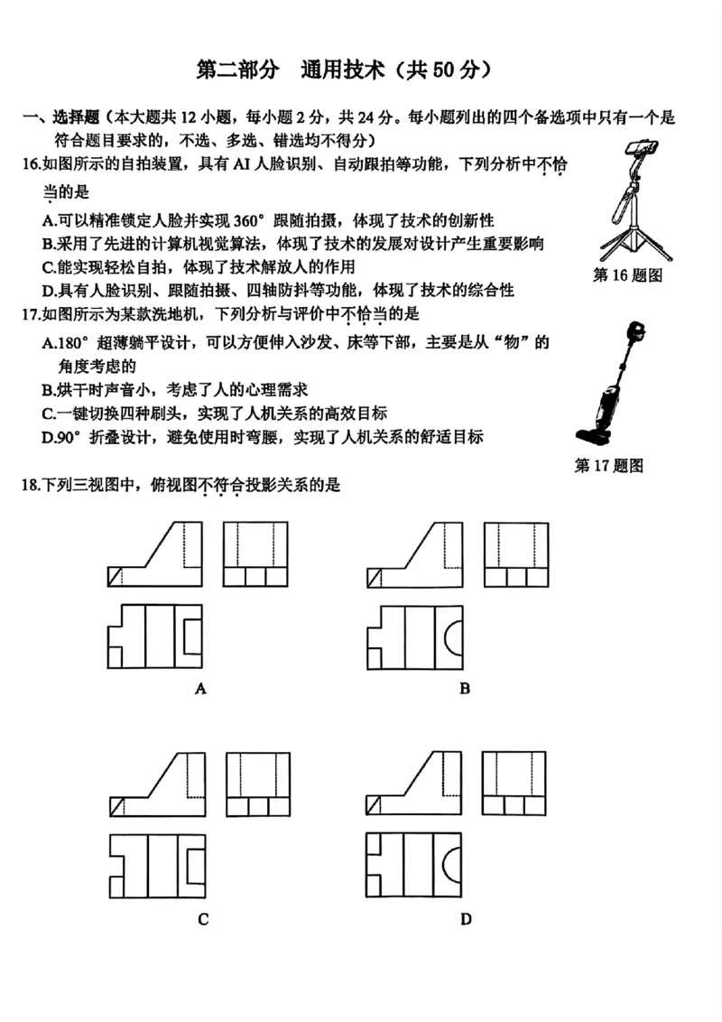 技术试题｜26届北斗星盟12月联考_2025年12月_251230浙江省北斗星盟2025年12月高三联考（全科）