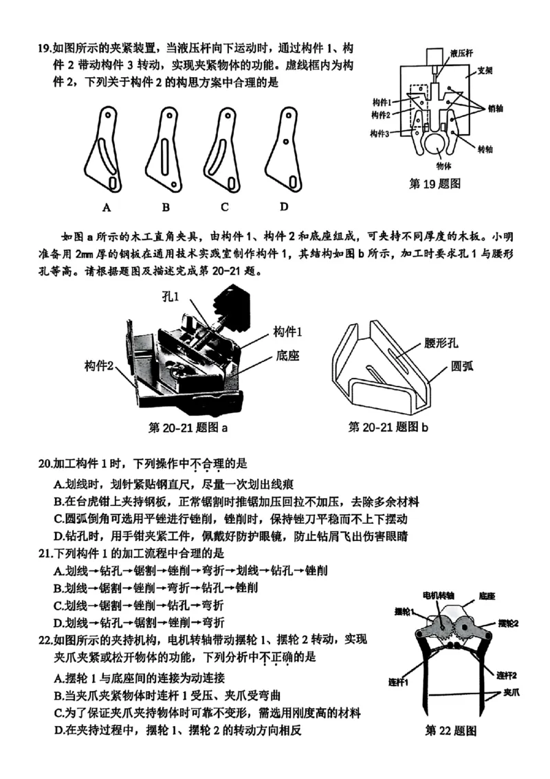 技术试题｜26届北斗星盟12月联考_2025年12月_251230浙江省北斗星盟2025年12月高三联考（全科）