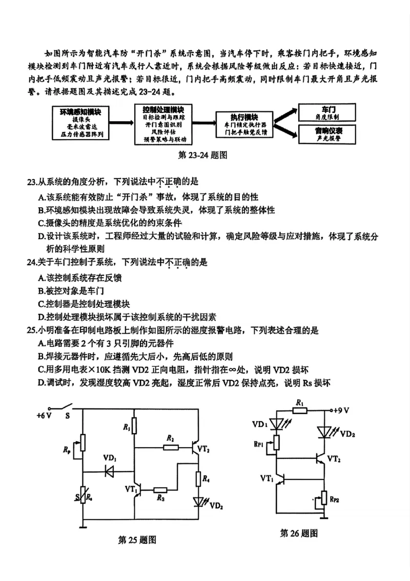 技术试题｜26届北斗星盟12月联考_2025年12月_251230浙江省北斗星盟2025年12月高三联考（全科）
