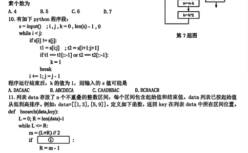 技术试题｜26届北斗星盟12月联考_2025年12月_251230浙江省北斗星盟2025年12月高三联考（全科）