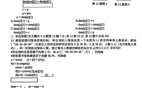 技术试题｜26届北斗星盟12月联考_2025年12月_251230浙江省北斗星盟2025年12月高三联考（全科）