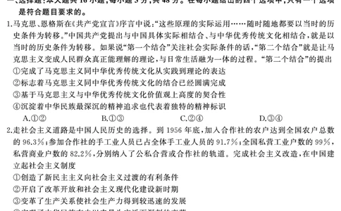 政治（试题）转曲1_2025年7月_250715湖南省&middot;天壹名校联盟2026届高三起点考试（全科）
