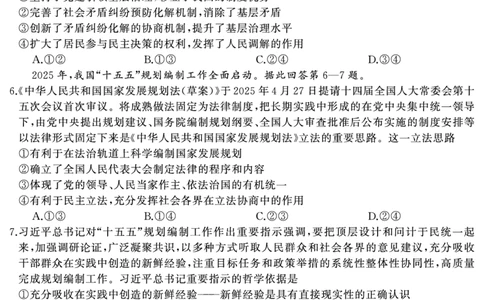 政治（试题）转曲1_2025年7月_250715湖南省&middot;天壹名校联盟2026届高三起点考试（全科）