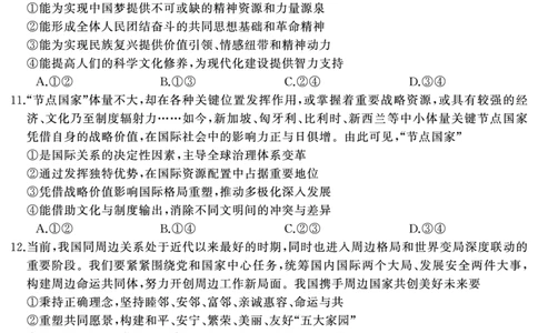 政治（试题）转曲1_2025年7月_250715湖南省&middot;天壹名校联盟2026届高三起点考试（全科）