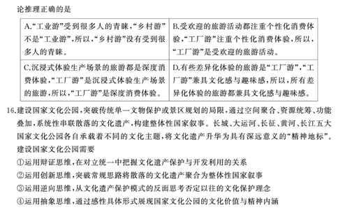 政治（试题）转曲1_2025年7月_250715湖南省&middot;天壹名校联盟2026届高三起点考试（全科）
