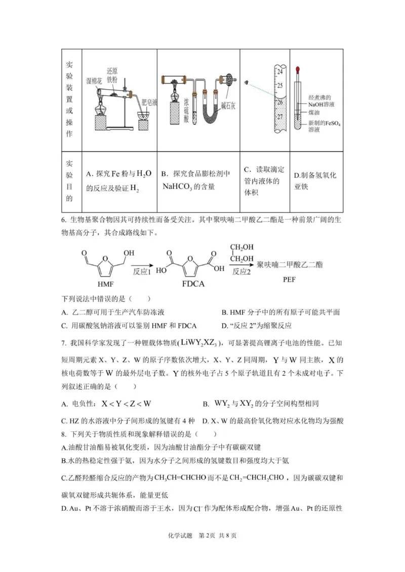 11月月考化学试题_2025年12月_251201湖北荆州中学2026届高三上学期11月月考（全科）_湖北省荆州中学2025-2026学年高三上学期11月月考化学试题（含答案）