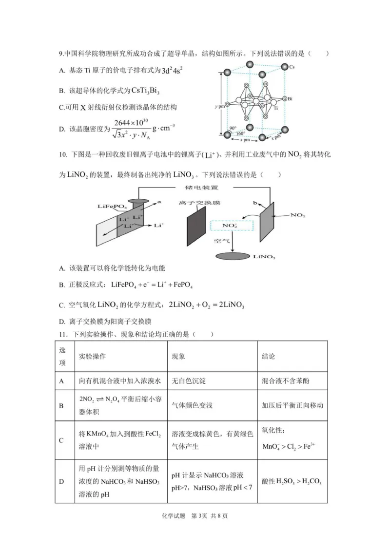 11月月考化学试题_2025年12月_251201湖北荆州中学2026届高三上学期11月月考（全科）_湖北省荆州中学2025-2026学年高三上学期11月月考化学试题（含答案）
