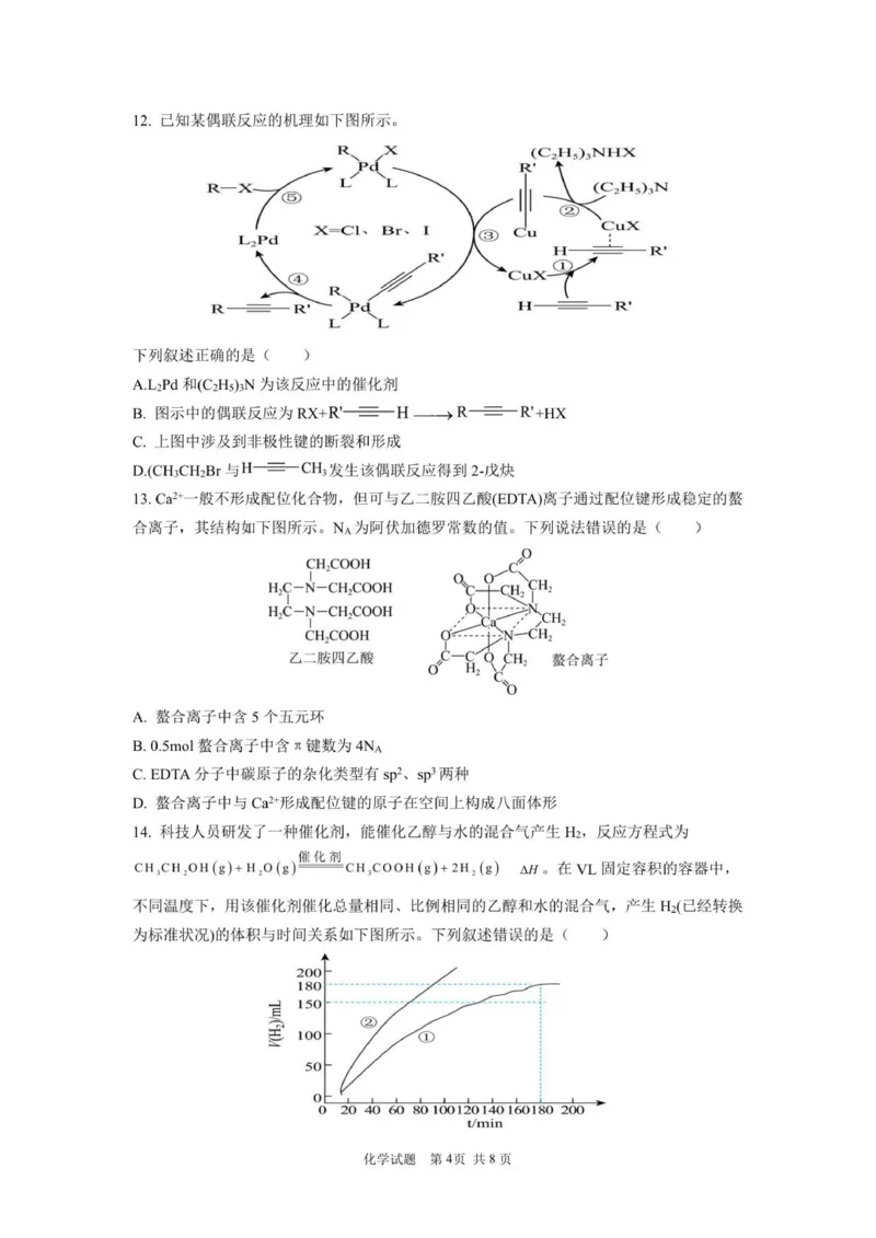 11月月考化学试题_2025年12月_251201湖北荆州中学2026届高三上学期11月月考（全科）_湖北省荆州中学2025-2026学年高三上学期11月月考化学试题（含答案）