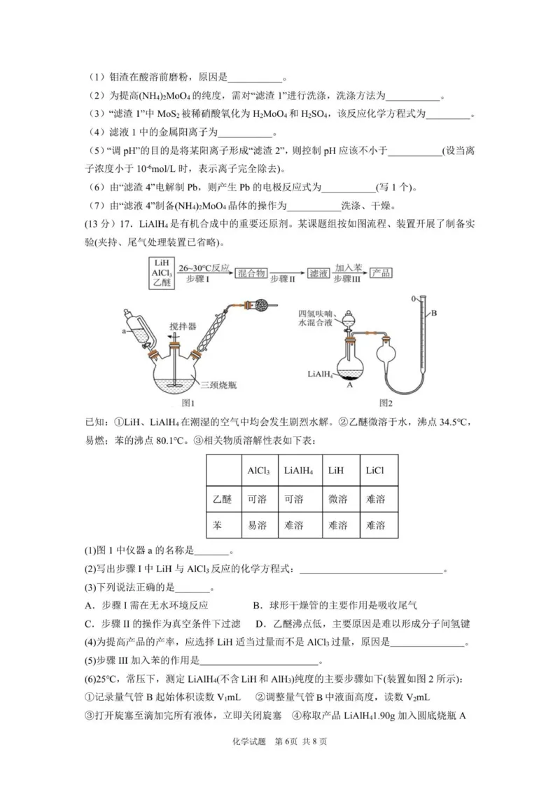 11月月考化学试题_2025年12月_251201湖北荆州中学2026届高三上学期11月月考（全科）_湖北省荆州中学2025-2026学年高三上学期11月月考化学试题（含答案）