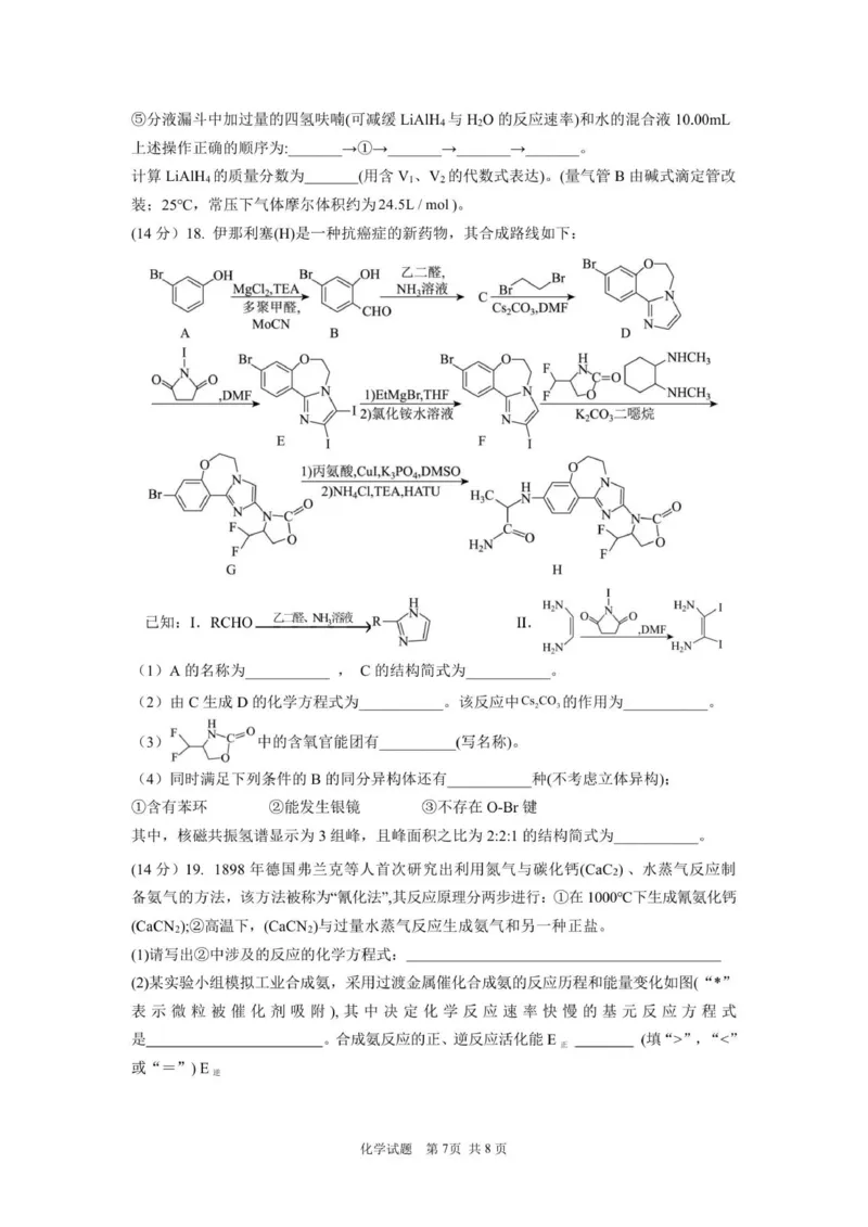 11月月考化学试题_2025年12月_251201湖北荆州中学2026届高三上学期11月月考（全科）_湖北省荆州中学2025-2026学年高三上学期11月月考化学试题（含答案）
