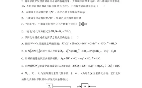 11月月考化学试题_2025年12月_251201湖北荆州中学2026届高三上学期11月月考（全科）_湖北省荆州中学2025-2026学年高三上学期11月月考化学试题（含答案）