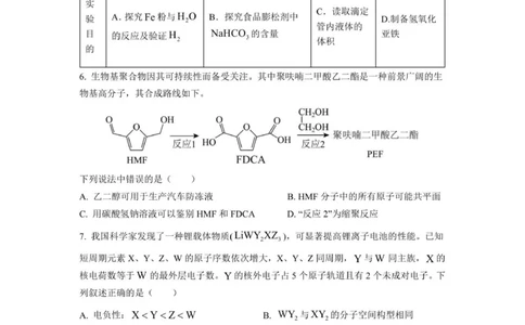 11月月考化学试题_2025年12月_251201湖北荆州中学2026届高三上学期11月月考（全科）_湖北省荆州中学2025-2026学年高三上学期11月月考化学试题（含答案）
