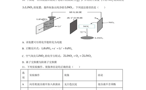 11月月考化学试题_2025年12月_251201湖北荆州中学2026届高三上学期11月月考（全科）_湖北省荆州中学2025-2026学年高三上学期11月月考化学试题（含答案）