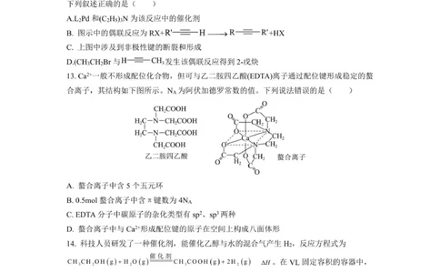 11月月考化学试题_2025年12月_251201湖北荆州中学2026届高三上学期11月月考（全科）_湖北省荆州中学2025-2026学年高三上学期11月月考化学试题（含答案）