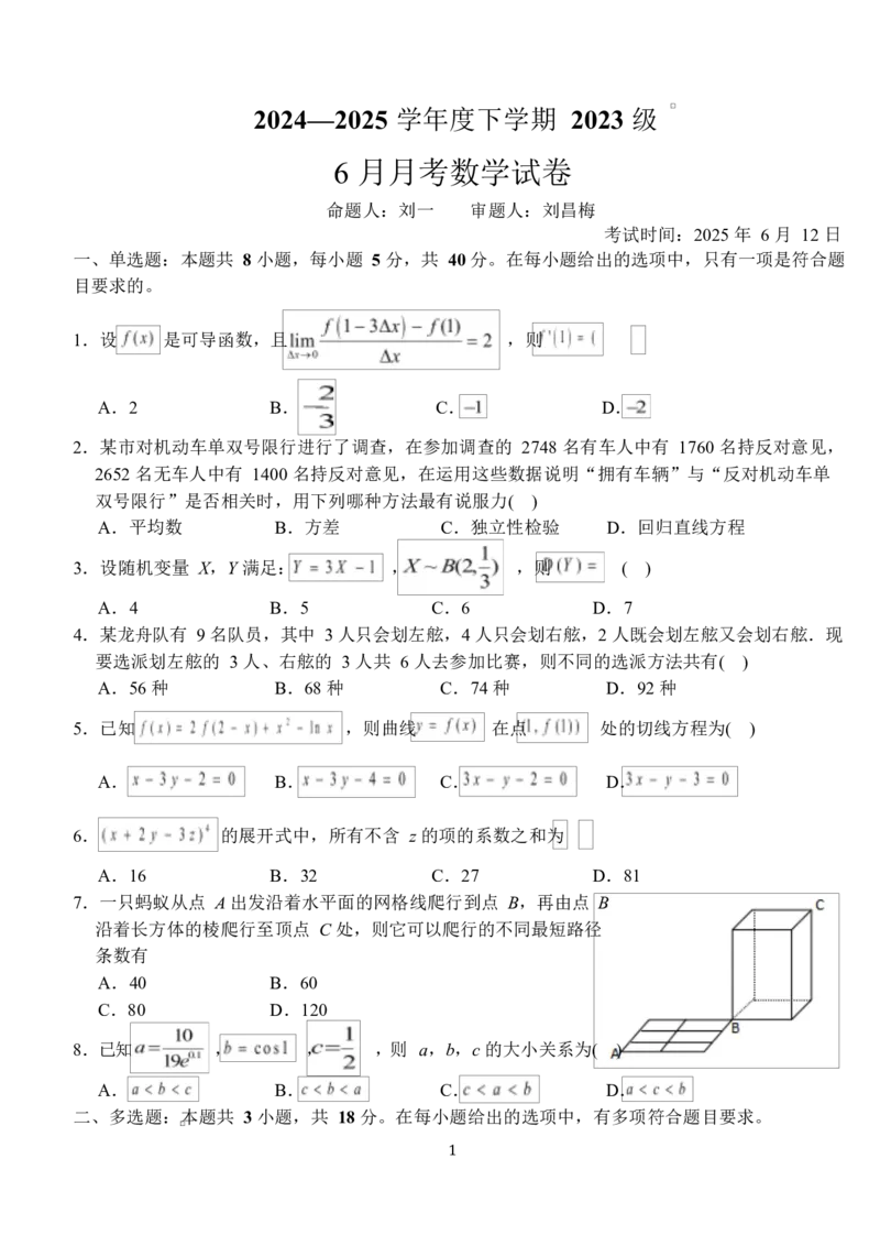 湖北省荆州市沙市中学2024-2025学年高二下学期6月月考数学试题_2025年6月_250620湖北省荆州市沙市中学2024-2025学年高二下学期6月月考（全科）