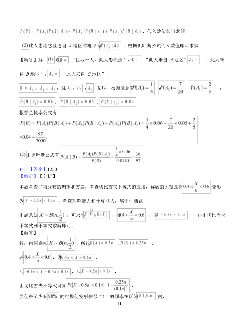 湖北省荆州市沙市中学2024-2025学年高二下学期6月月考数学试题_2025年6月_250620湖北省荆州市沙市中学2024-2025学年高二下学期6月月考（全科）