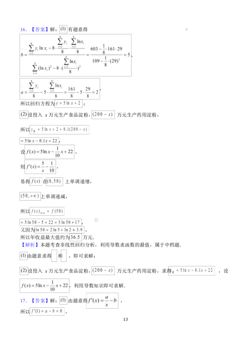 湖北省荆州市沙市中学2024-2025学年高二下学期6月月考数学试题_2025年6月_250620湖北省荆州市沙市中学2024-2025学年高二下学期6月月考（全科）