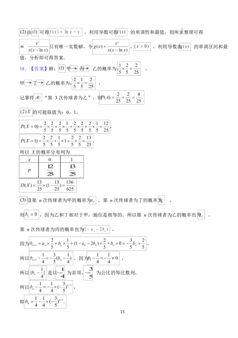 湖北省荆州市沙市中学2024-2025学年高二下学期6月月考数学试题_2025年6月_250620湖北省荆州市沙市中学2024-2025学年高二下学期6月月考（全科）