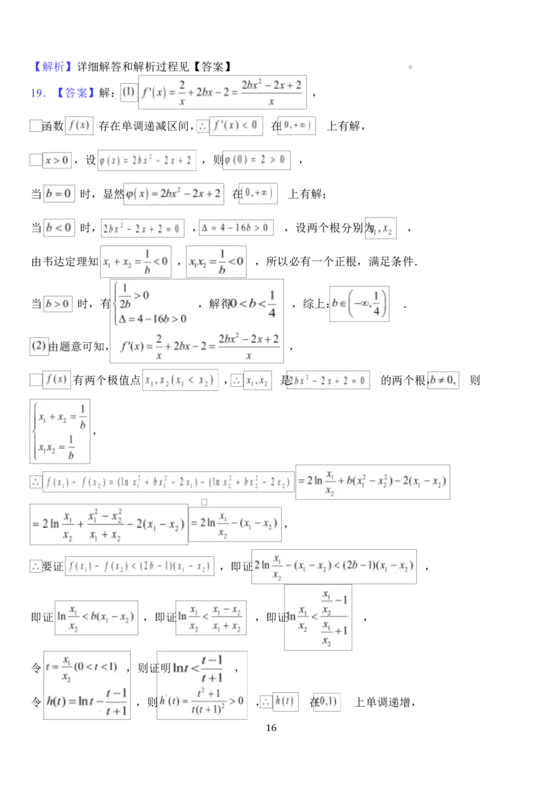 湖北省荆州市沙市中学2024-2025学年高二下学期6月月考数学试题_2025年6月_250620湖北省荆州市沙市中学2024-2025学年高二下学期6月月考（全科）
