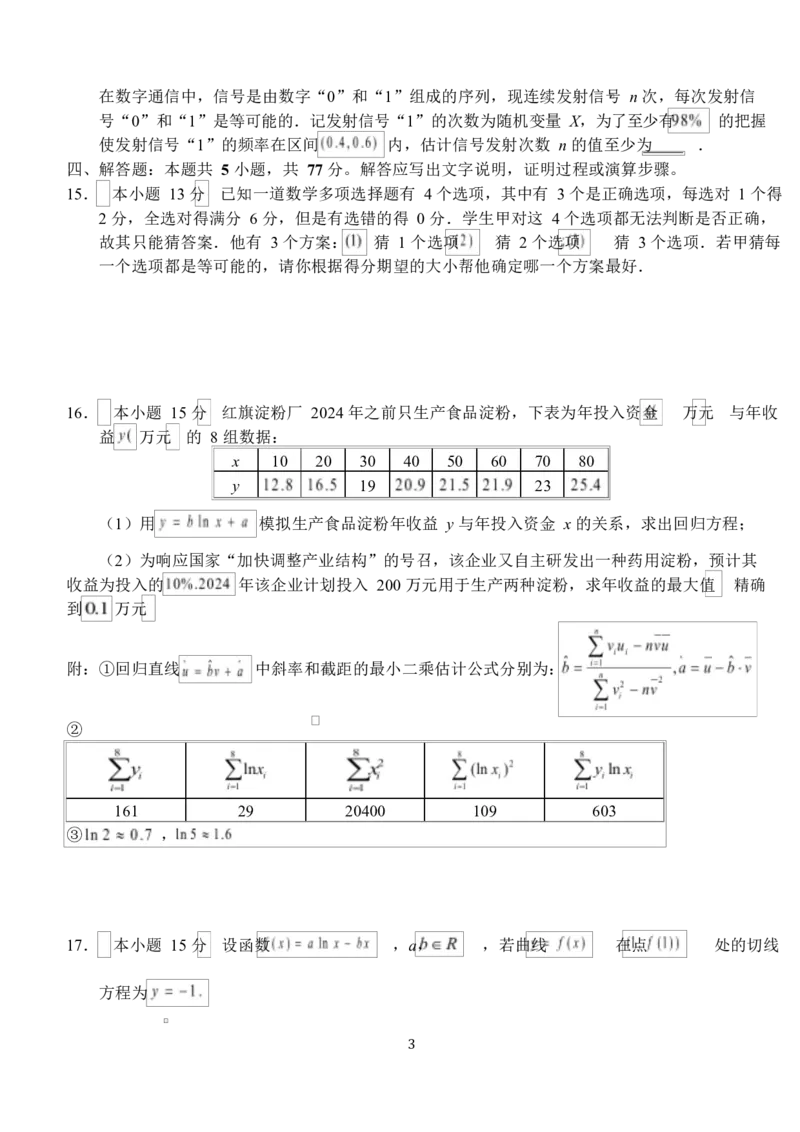湖北省荆州市沙市中学2024-2025学年高二下学期6月月考数学试题_2025年6月_250620湖北省荆州市沙市中学2024-2025学年高二下学期6月月考（全科）