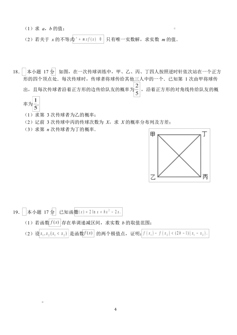 湖北省荆州市沙市中学2024-2025学年高二下学期6月月考数学试题_2025年6月_250620湖北省荆州市沙市中学2024-2025学年高二下学期6月月考（全科）