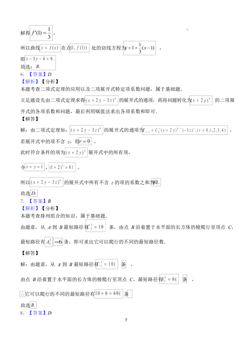 湖北省荆州市沙市中学2024-2025学年高二下学期6月月考数学试题_2025年6月_250620湖北省荆州市沙市中学2024-2025学年高二下学期6月月考（全科）